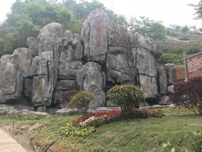 宜賓清溪溝景區(qū)塑石假山設(shè)計(jì)施工案例 宜賓清溪溝景區(qū)塑石假山設(shè)計(jì)施工案例